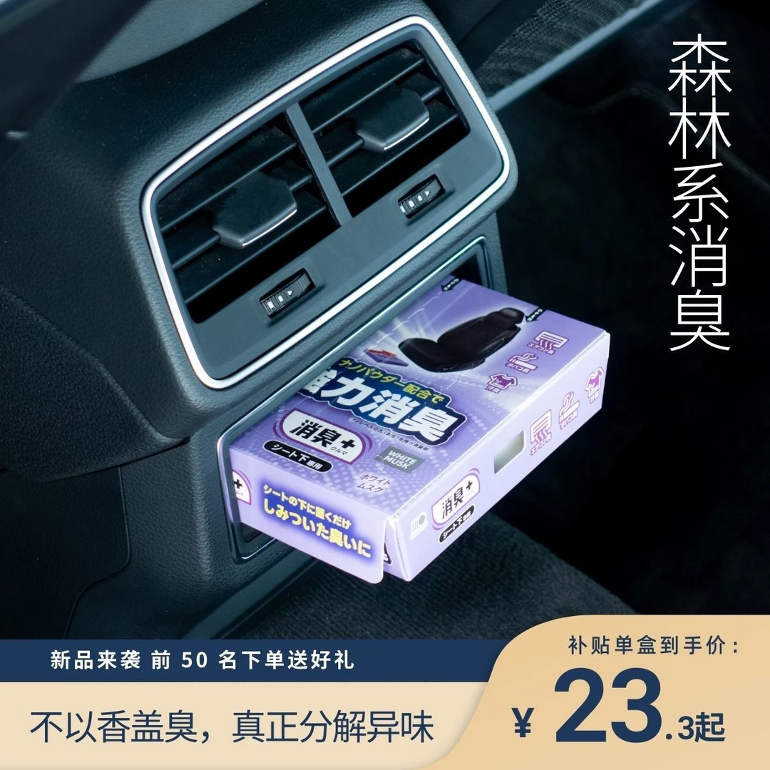 【分解异味】日本持久隐藏式香砖车载大容量消臭持久清香车载香薰