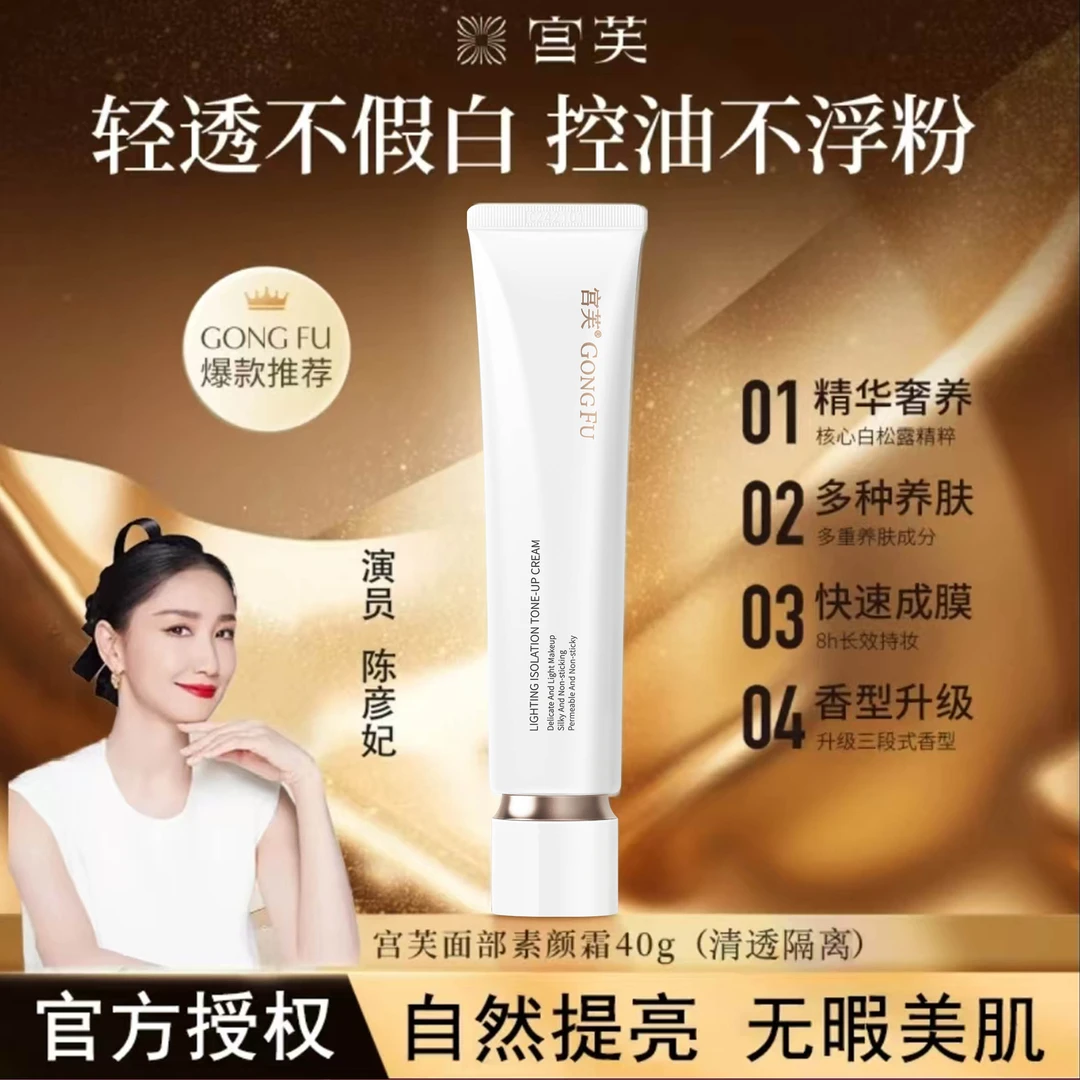 宫芙面部素颜霜自然懒人专用隔离霜脖子遮瑕男女生显白光感裸妆