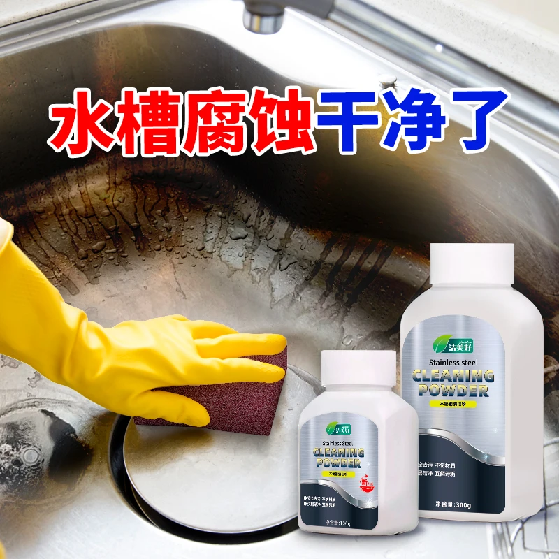 不锈钢草酸腐蚀发黑清洁粉强力去污还原修复不锈钢水槽腐蚀清洁剂