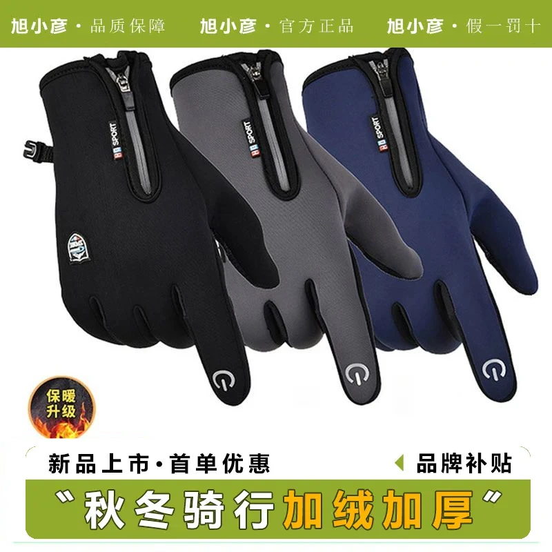 加绒冬天秋冬季户外防溅水手套防水触屏骑行加绒保暖骑行手套