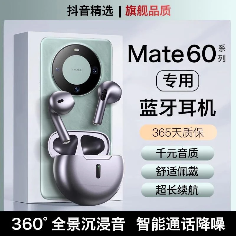 适用华为mate60蓝牙耳机mate60pro无线半入耳式新款主动降噪高端
