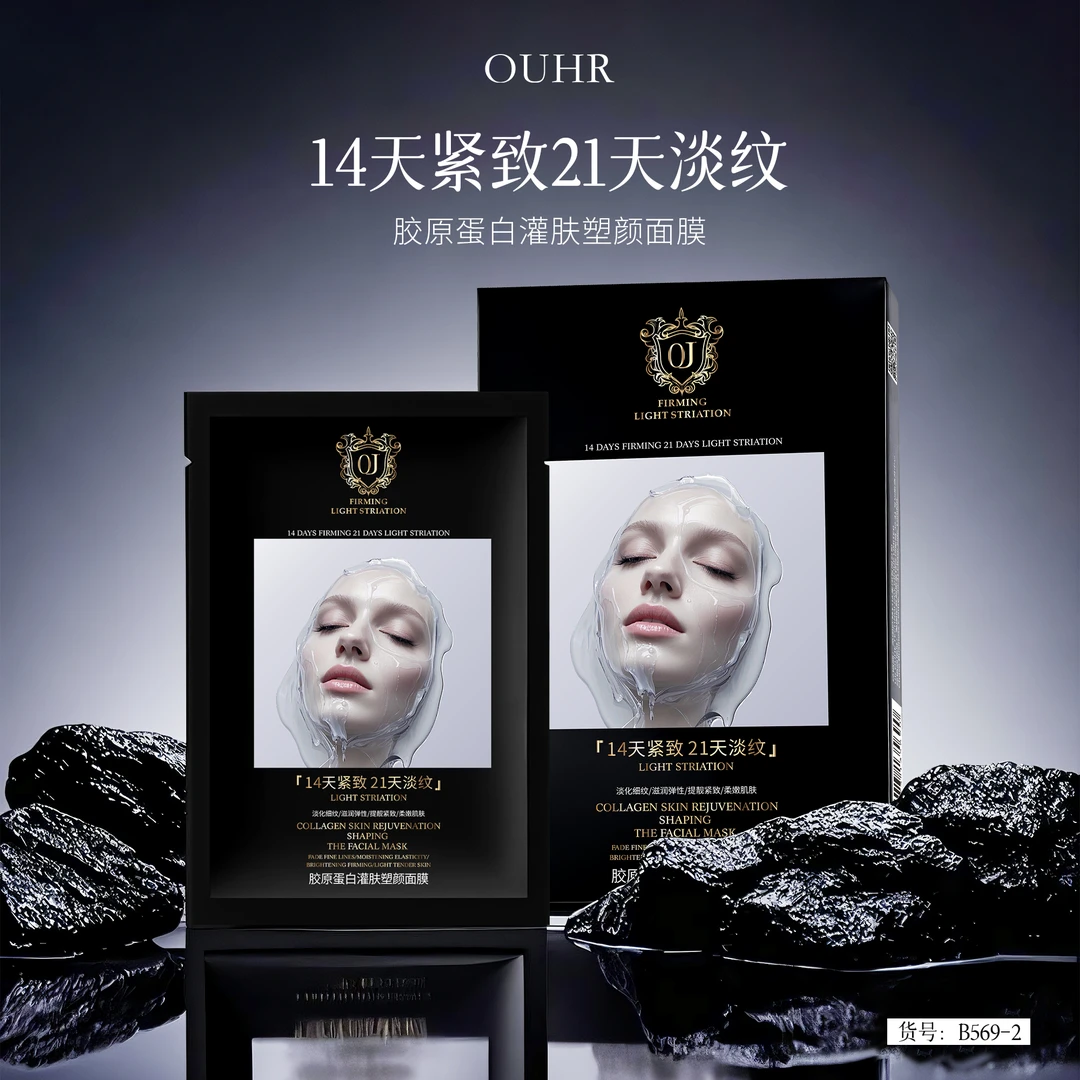 OUHR胶原蛋白灌肤塑颜面膜支持试用1片