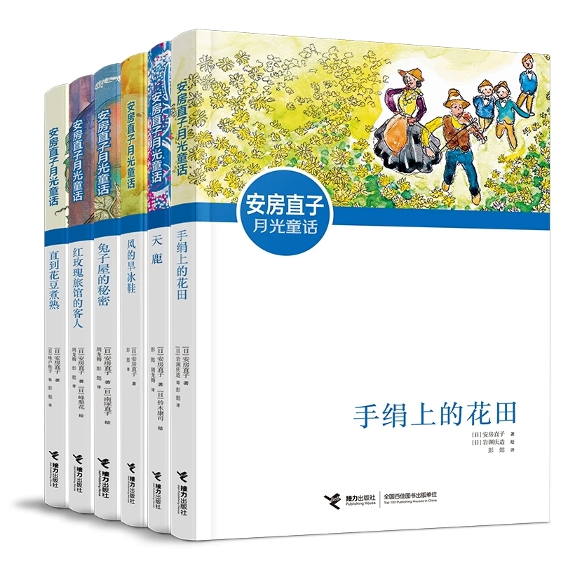 安房直子月光童话套装新版 共6册 书籍 正版图书推荐 接力出版社