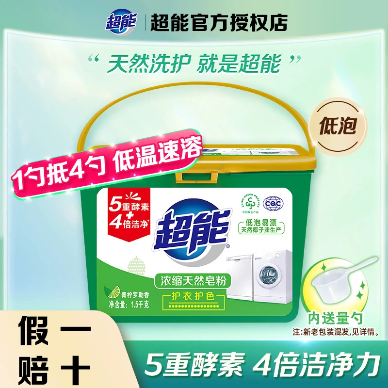 超能天然浓缩皂粉桶装洗衣粉低泡易漂洗去污留香机洗家庭实惠装