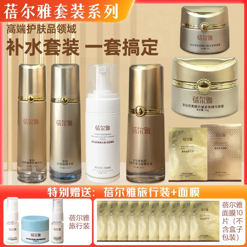 蓓尔雅全系列套装水、乳、膜一盒系列精华液面霜眼霜套组护理