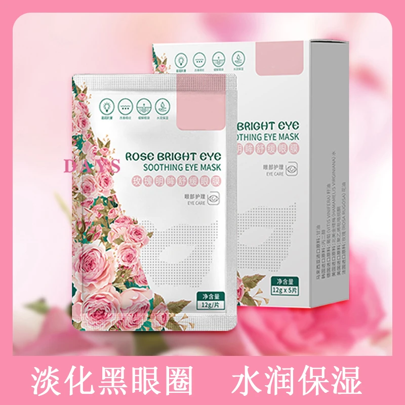 雅诗妤玫瑰眼贴膜明眸舒缓淡化细纹黑眼圈眼贴膜滋润补水保湿抗皱