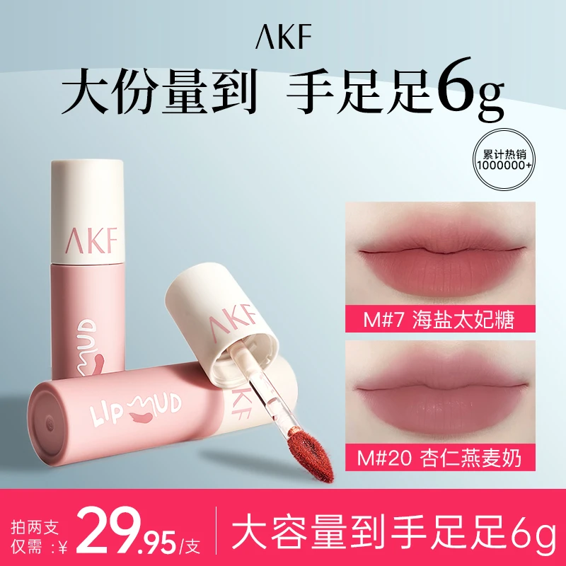 AKF唇泥平价雾面哑光丝绒口红黄皮显白持久学生推荐不易掉色