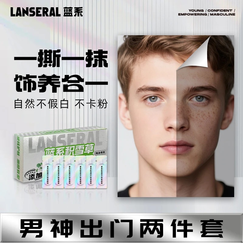 蓝系积雪草次抛素颜霜男士精华护肤遮瑕防水防汗超自然修颜遮痘印