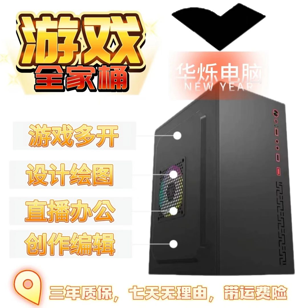 未拆封  腾讯游戏全家桶电脑主机LOL CF逆战魔兽传奇梦幻游戏多开