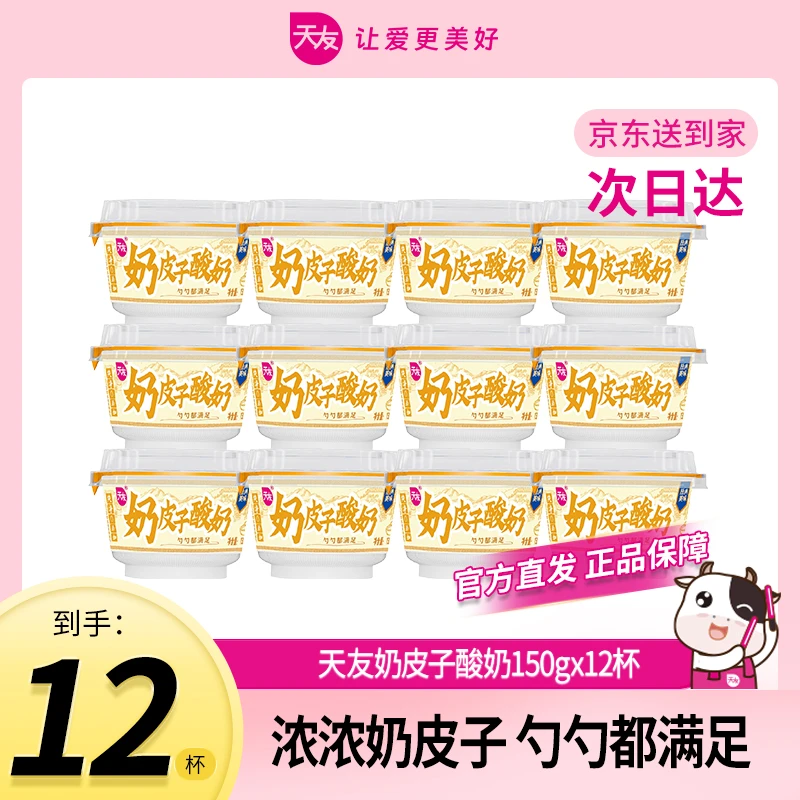 【天友低温奶系列】天友奶皮子酸奶150g*12杯早餐必备营养奶