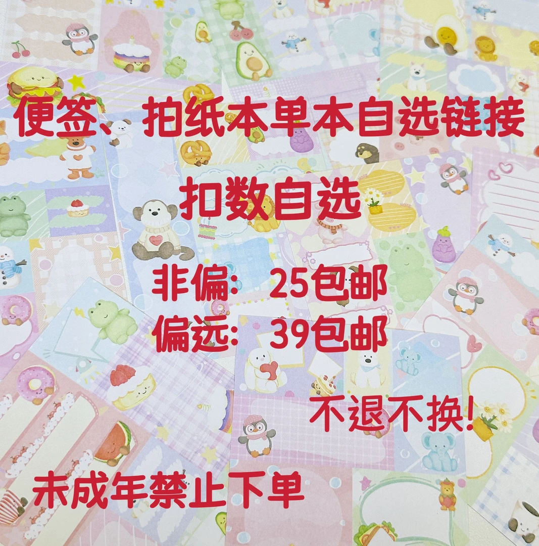 【大麦自选】滴胶PP夹自选链接便利贴便签纸便签文创便签本可爱本