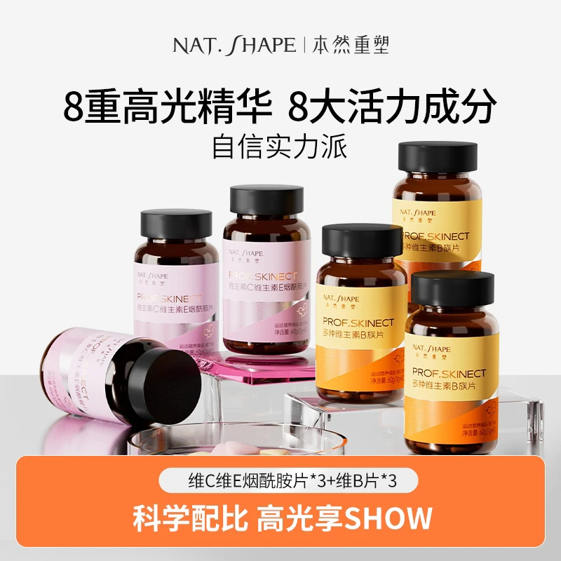 本然重塑维生素B族烟酰胺维C维E烟酸咀嚼片生物素vb官方旗舰店