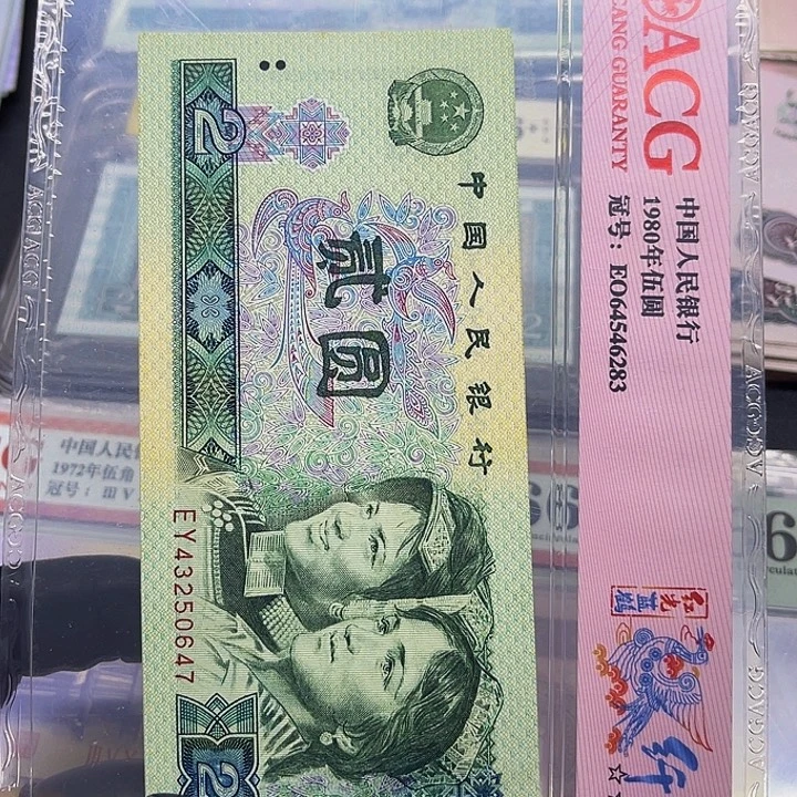退市纸币原图发货802元0647