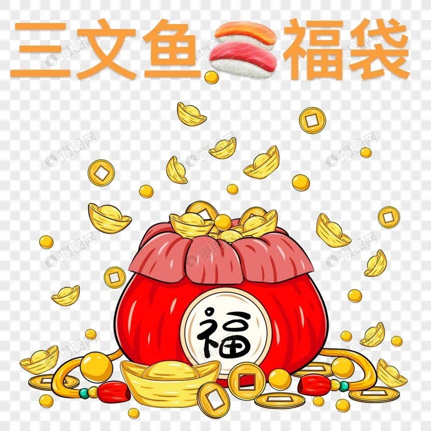 直播间三文鱼福袋盲盒