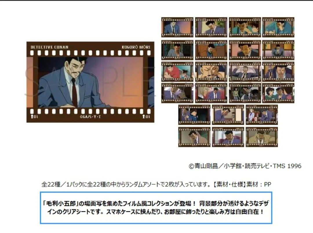 【日谷】毛利小五郎胶卷风透卡 盲盒 【代拆】YYY