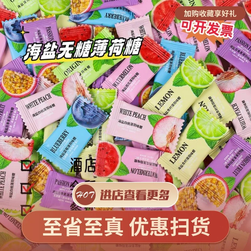 亲劲海盐无糖薄荷糖富含维C强劲餐饮酒店商用糖果亲嘴糖零食清凉