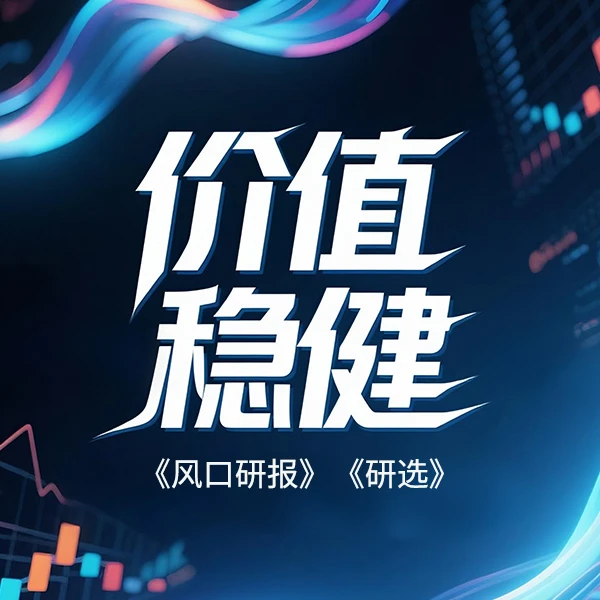【财联社VIP资讯】价值稳健3天学习卡