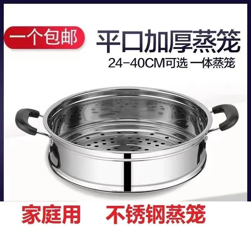 不锈钢蒸笼家用蒸馒头蒸屉笼屉加高蒸菜多功能加厚商用平口