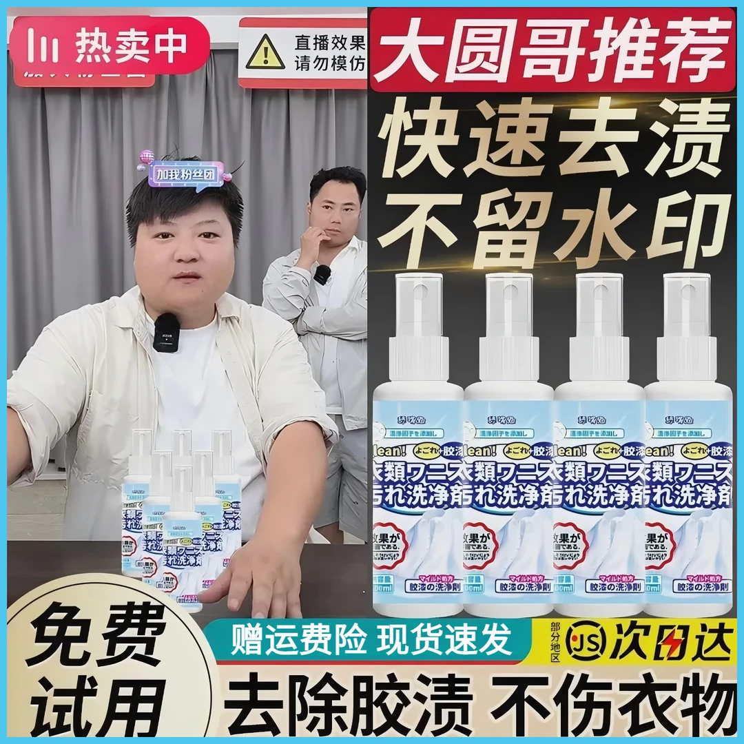 【支持试用】衣物除胶剂去结构胶玻璃胶油漆焦油丙烯指甲油不伤衣物