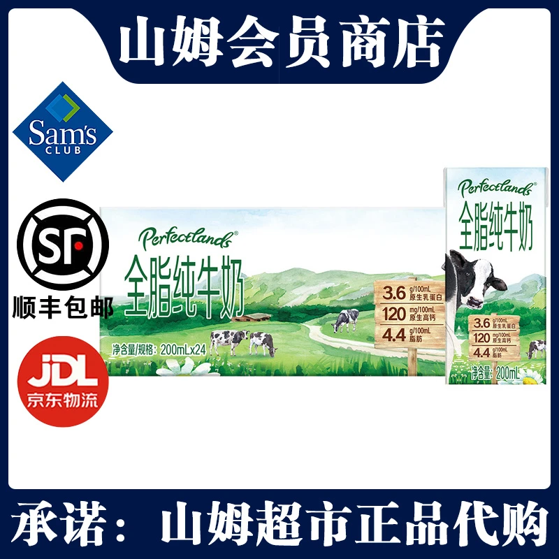 山姆柏菲兰全脂纯牛奶4.8kg正品儿童早餐搭配营养早餐奶灭菌乳