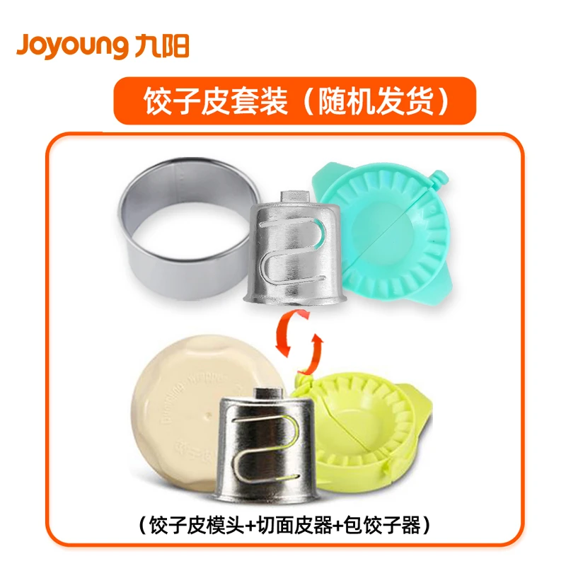 九阳面条机配件饺子皮套装包饺子神器适用于九阳面条机