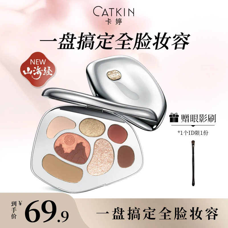 卡婷山海经小银镜眼影盘哑光大地色腮红一体盘四效合一盘显色学生