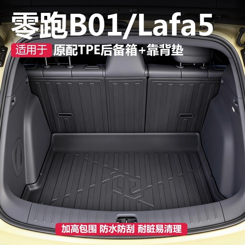 适用零跑Lafa5/B01后备尾箱垫子TPE全包围大全实用品必买配件车内
