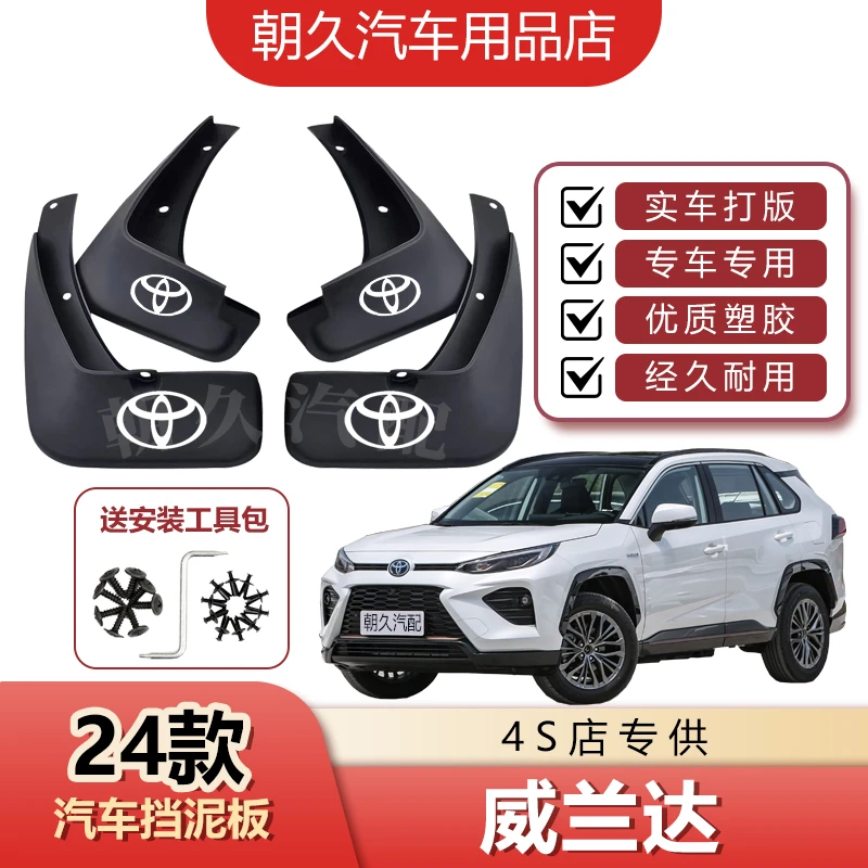 24款威兰达专用汽车挡泥板威兰达原装前后轮加厚挡水装饰中性泥皮