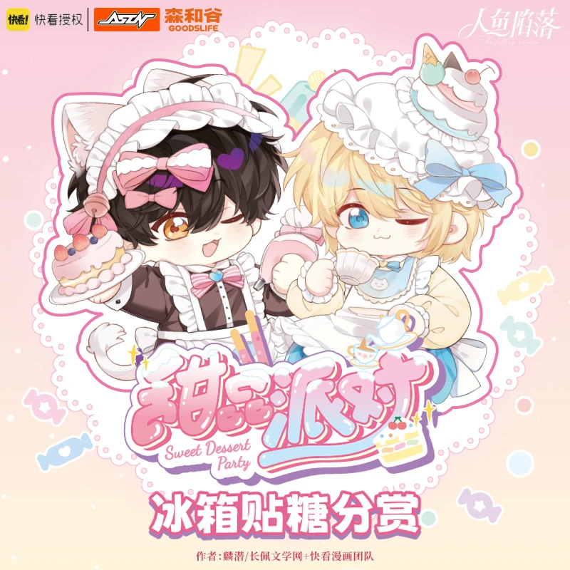 【豆豆】集卡社 人鱼陷落甜品派队-冰箱贴 盲盒 代拆