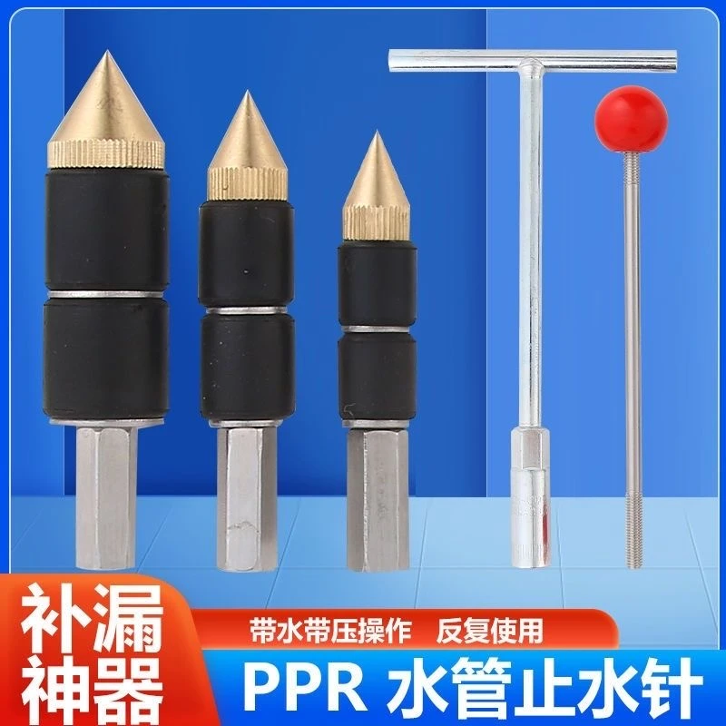 新款止水针PPR管带压热熔水管带水热熔管堵水神器接自来水管接管