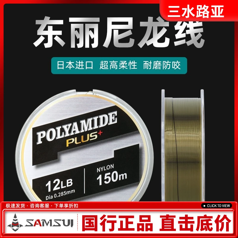 TORAY东丽日本原丝进口鱼线尼龙线超强拉力Polyamide Plus+ 150m