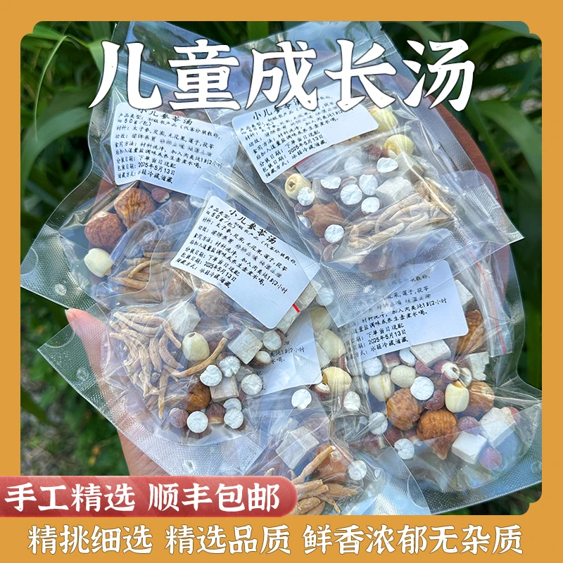 儿童成长汤无硫儿童汤料云苓芡实莲子广东汤料包顺丰包邮鸽子汤