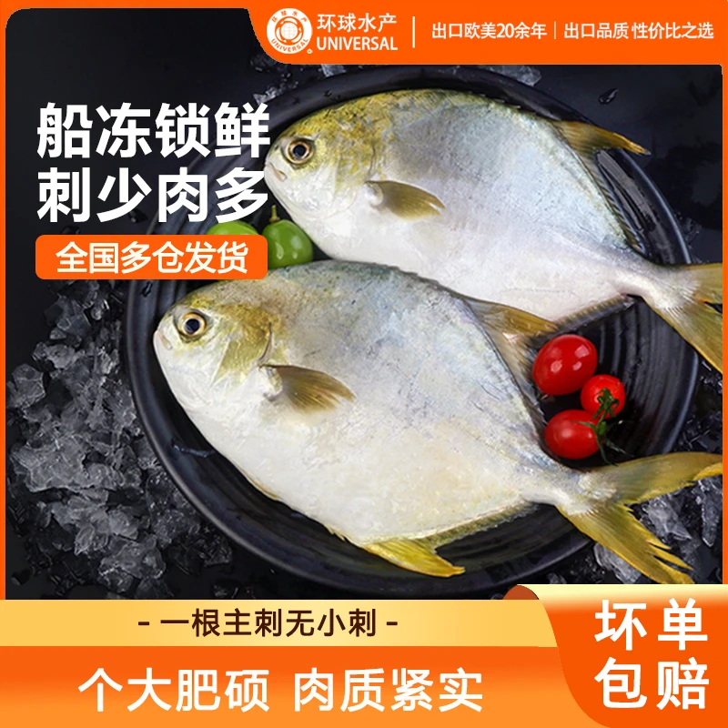 【环球水产】金鲳鱼700g×3袋|668g×3袋 到手3/6条 鲜活速冻BAP认证