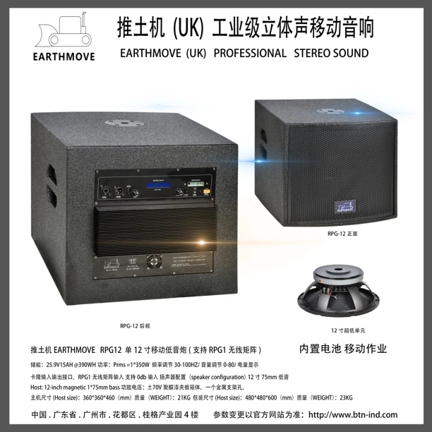 推土机RGP12无线低音炮 12寸350W低音炮