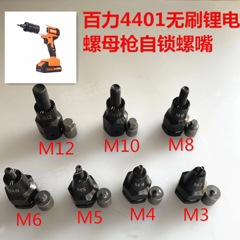 百力4401无刷锂电螺母枪自锁螺嘴现货现发