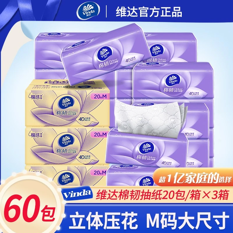 【莎莎同款】维达抽纸100抽M码60包家用纸抽加大加厚抽取式纸巾抽纸