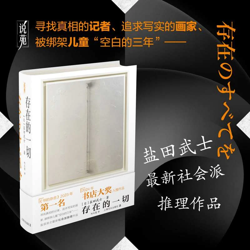 存在的一切 寻找真相的记者追求写实的画家 被绑架的“空白的三年”