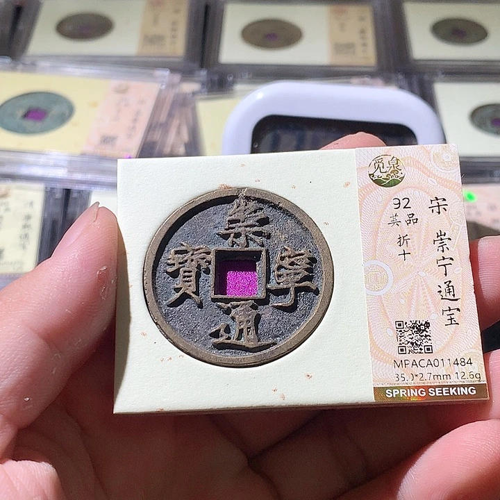 铜觅泉评分评级古钱币一枚 周浩