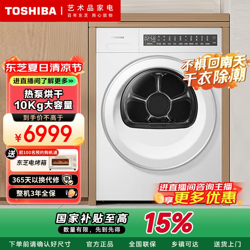 【国家补贴】东芝白珍珠10KG变频热泵干衣机 不惧毛絮 DH-10TC22B