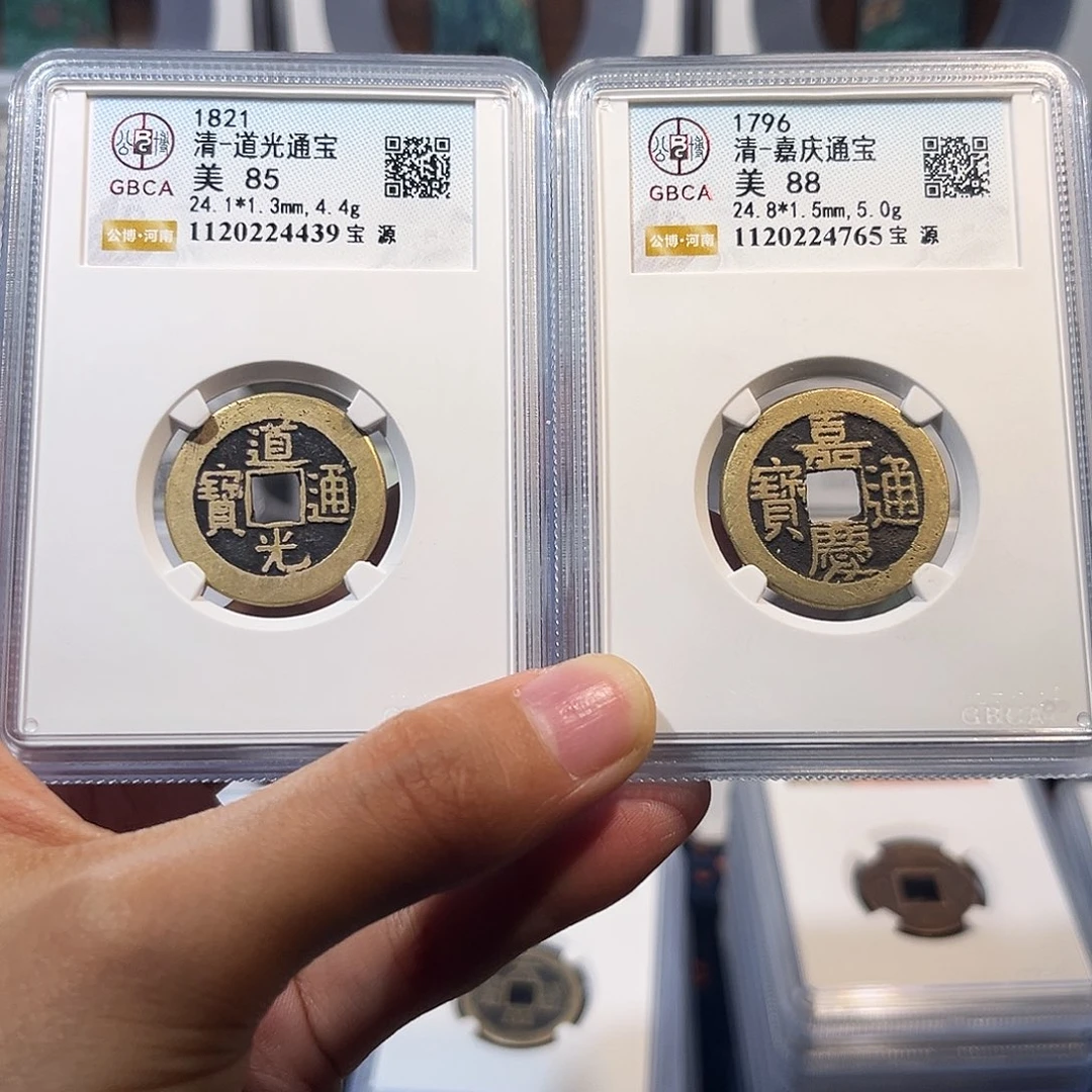 挖***人铜道光通宝 +嘉庆通宝 保真保老 高品质