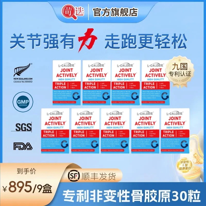 【苛选推荐】30粒/盒 UC-ll骨胶原关节胶囊中老年人椎名官方旗舰店