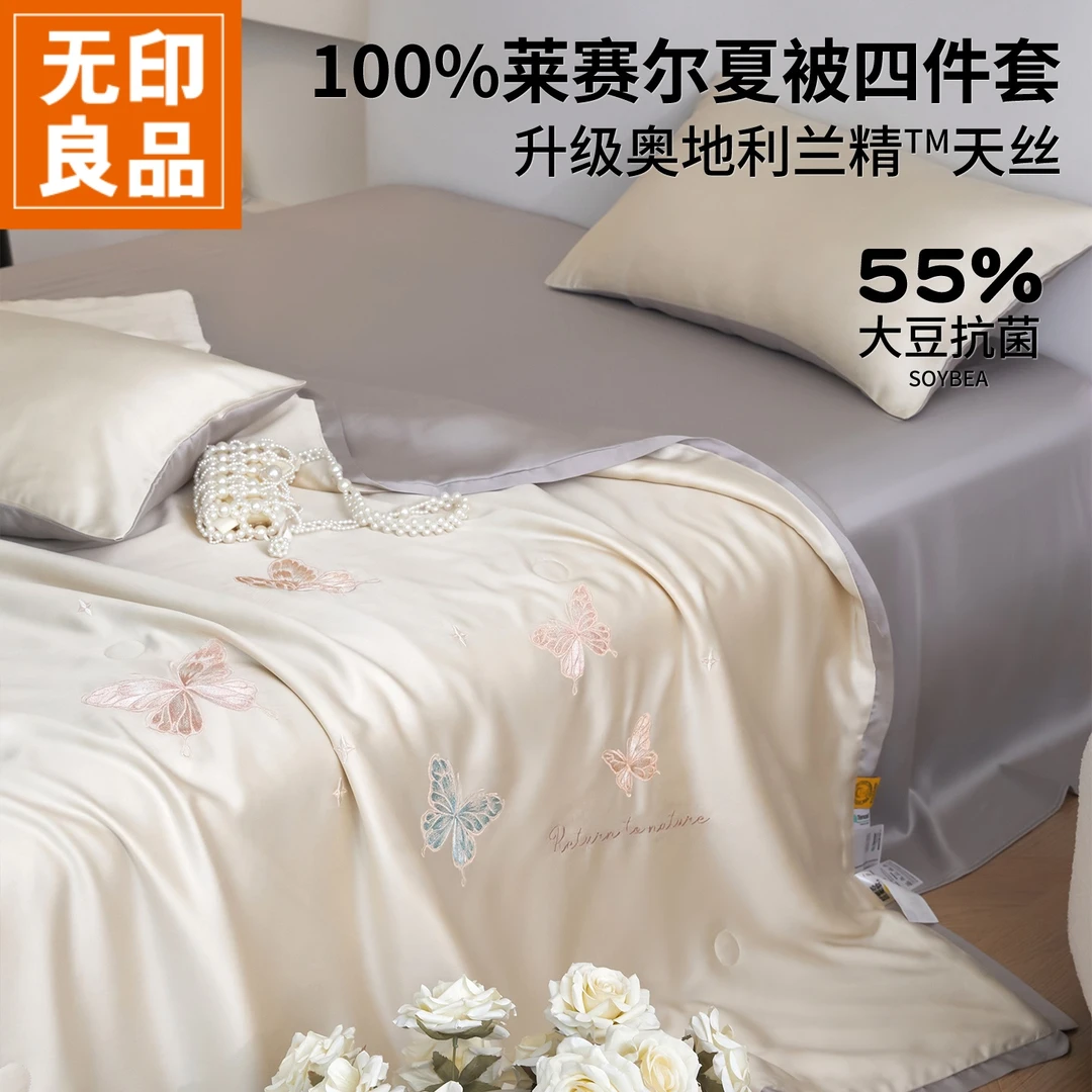无印良品天丝夏被四件套新款轻奢高级感床单夏凉被可裸睡床上用品