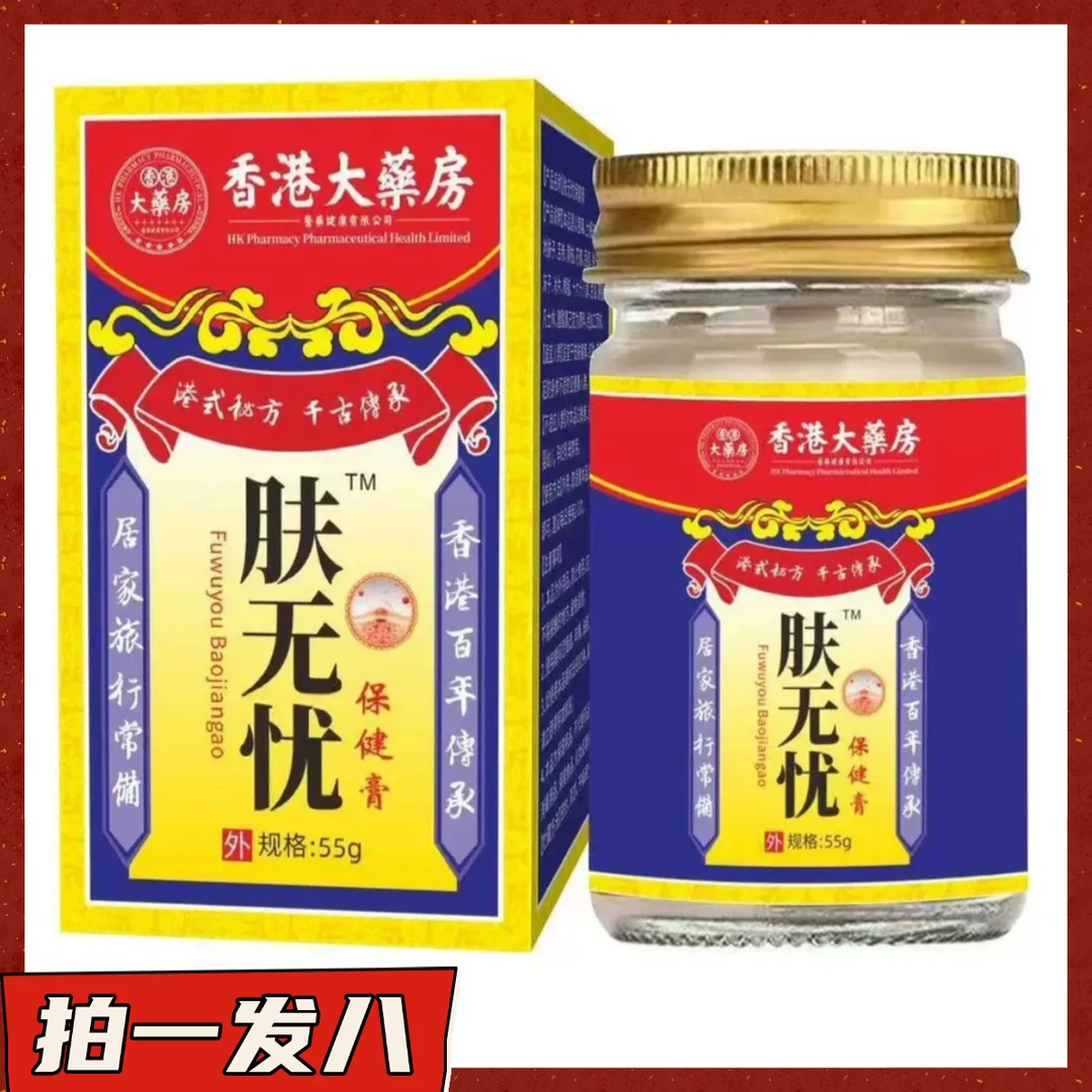【拍一发八】南阳共康肤无忧保健膏
