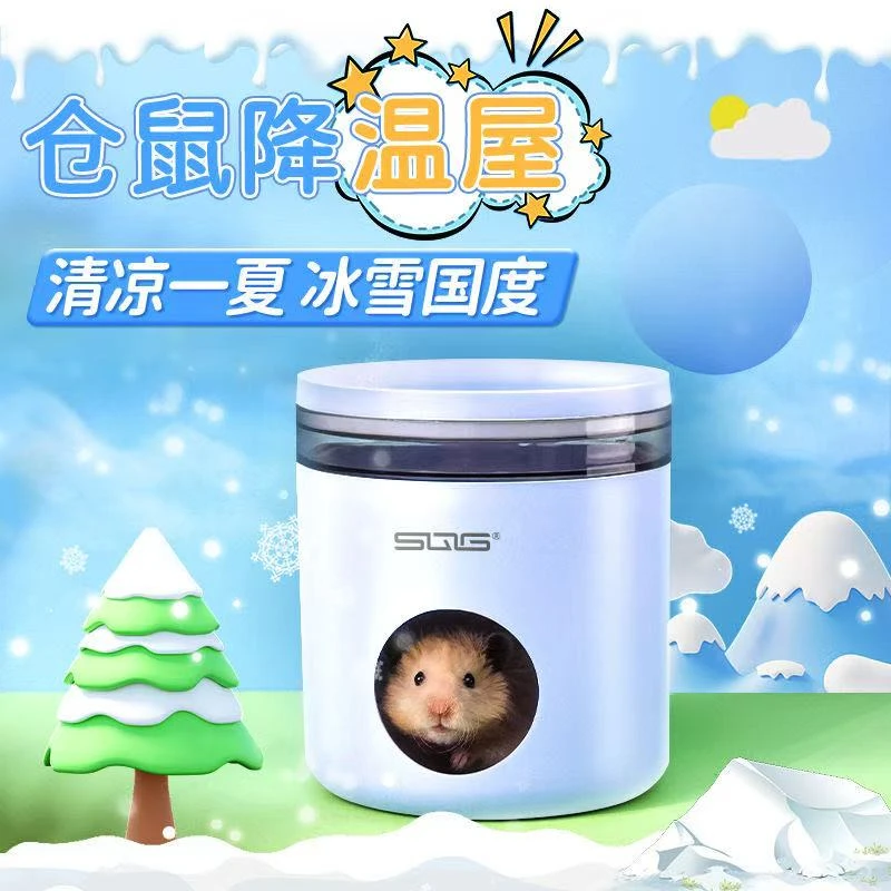 仓鼠窝金丝熊窝夏天降温神器避暑窝冰袋降温散热四季通用宠物睡窝