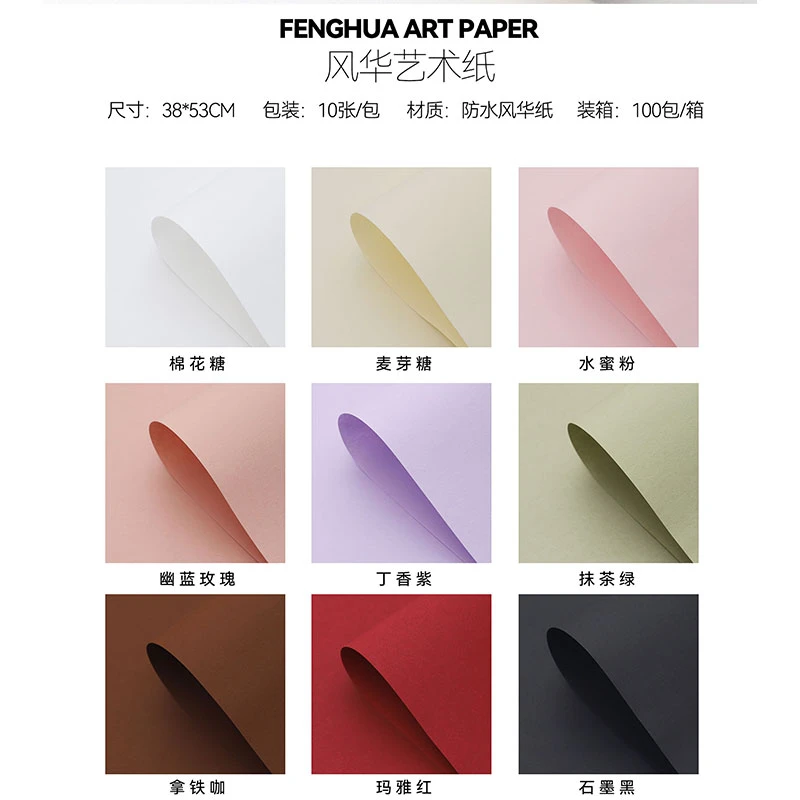 【V5佳佳】风华艺术纸小号纯色花束鲜花包装纸