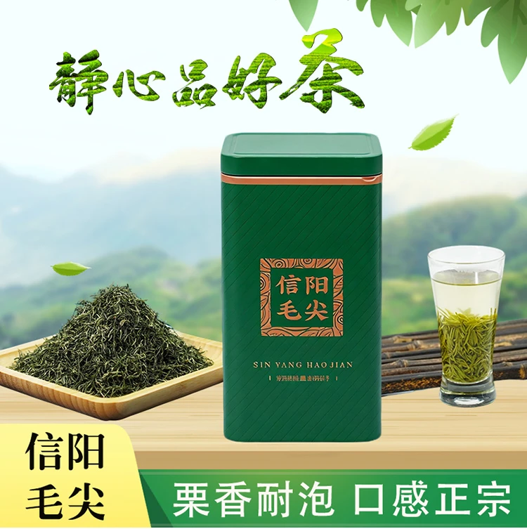 牛肉脸精选茶叶 信阳雨前毛尖茶商务送礼