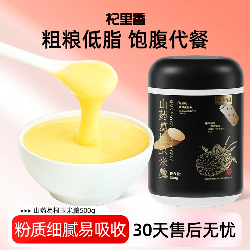 杞里香山药葛根玉米羹500g 葛根玉米山药粉粗粮代餐无蔗糖添加sc