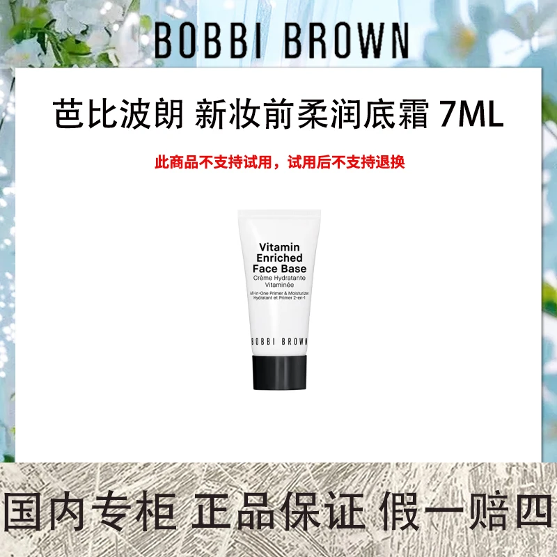 芭比波朗 新妆前柔润底霜 7mL 支装 橘子面霜