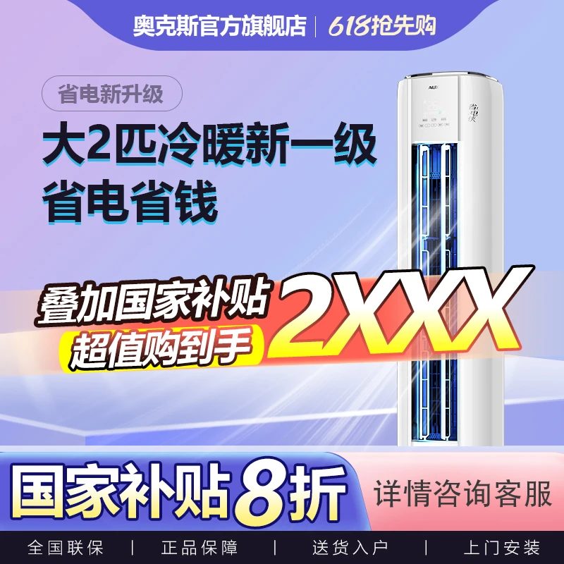 【政府补贴】奥克斯空调大2匹新一级能效变频冷暖家用客厅圆柱柜机