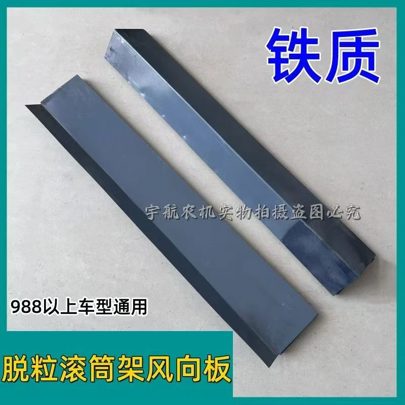 久保田988/988PLUS/EX108收割机脱粒滚筒风向板 脱粒室导向板